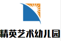 精英藝術幼兒園加盟