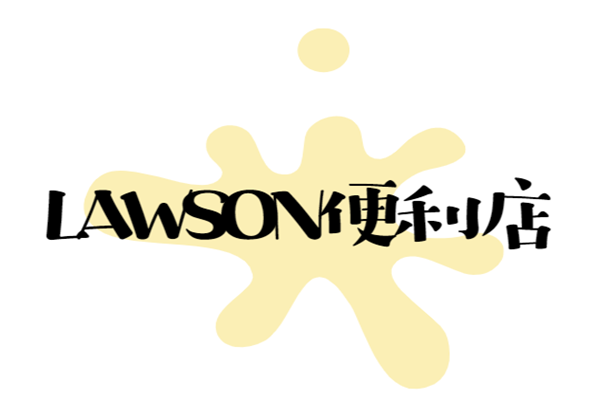 lawson便利店加盟