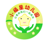 小福星幼兒園加盟