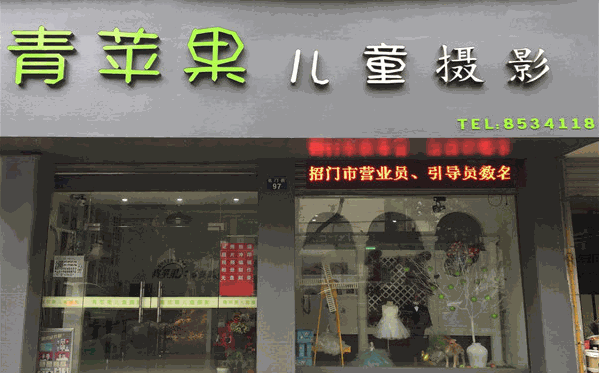 青蘋果娃娃專業(yè)兒童攝影加盟