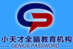 小天才全腦教育加盟