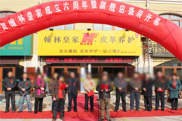 翰林皇家皮革養(yǎng)護(hù)加盟