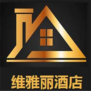 維雅麗酒店加盟