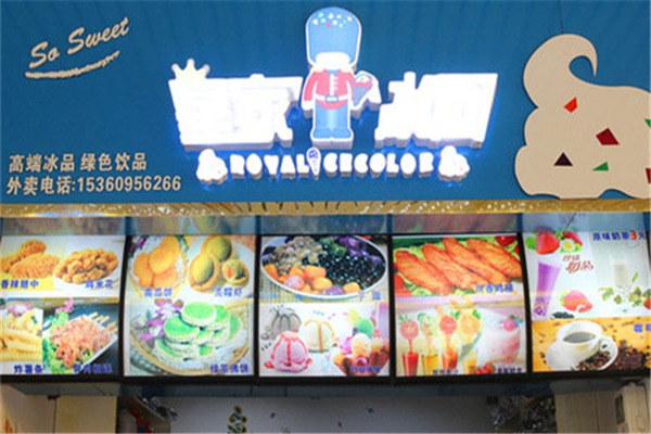 皇家冰團冰淇淋加盟