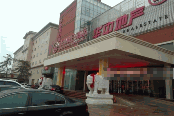 華中假日酒店