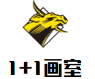 1+1畫室加盟