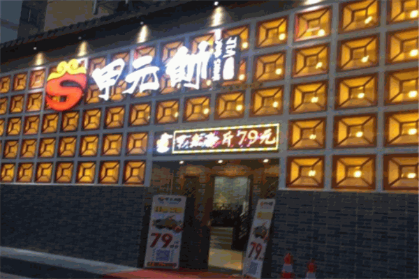 甲元帥湘廚加盟