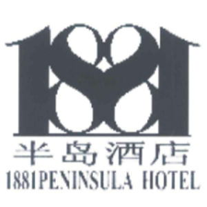 1881半島酒店加盟