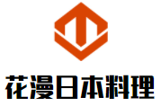 花漫日本料理加盟