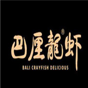 武漢巴厘龍蝦加盟