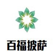 百福披薩加盟