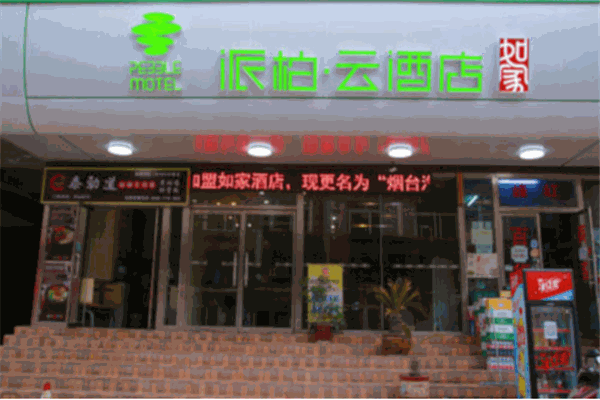 派柏·云酒店加盟