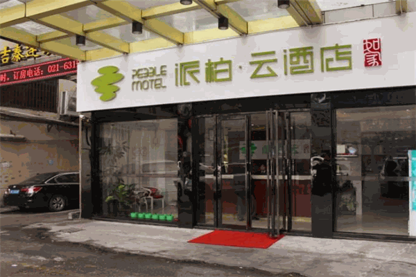 派柏·云酒店加盟