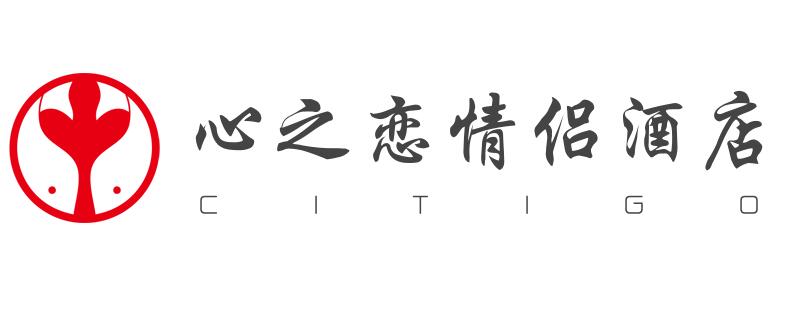 心之戀情侶酒店加盟