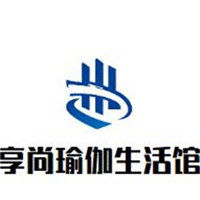 享尚瑜伽生活館加盟