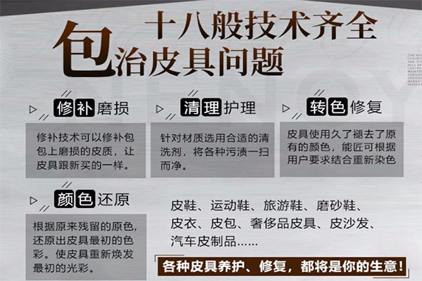 小鞋匠皮具護理加盟