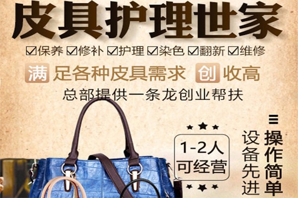 小鞋匠皮具護理加盟