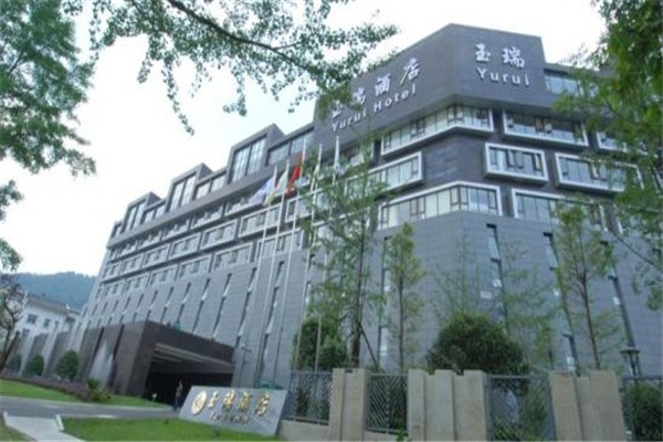 都江堰玉瑞酒店加盟