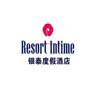 銀泰度假酒店加盟