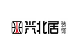 興北居裝飾加盟