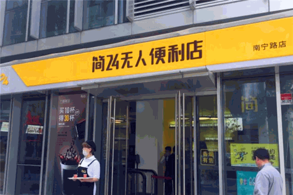 簡(jiǎn)24無人便利店加盟