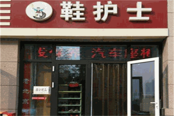 鞋護(hù)士擦鞋店加盟