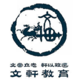 文軒教育加盟