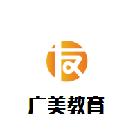 廣美教育加盟