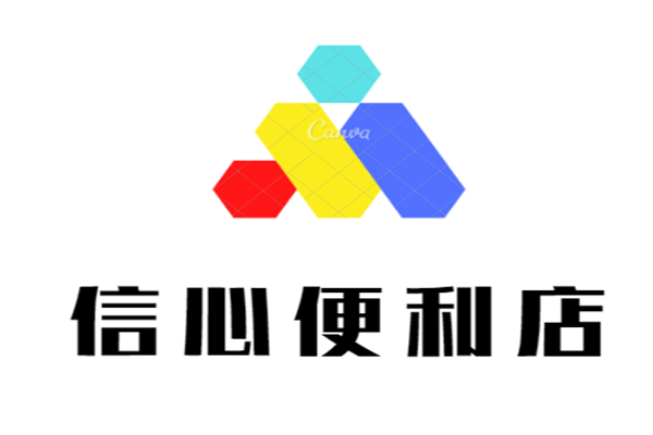 信心便利店加盟