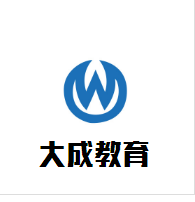 大成教育培訓(xùn)加盟