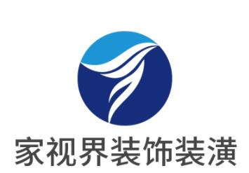 家視界裝飾裝潢加盟