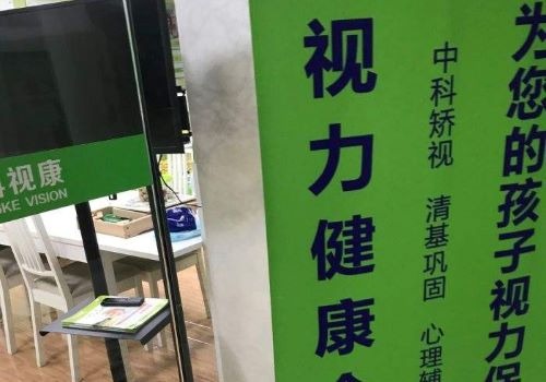 中科視康加盟