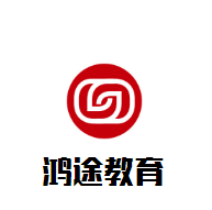 鴻途教育加盟