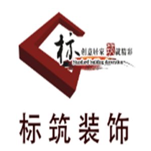 標(biāo)筑裝飾加盟