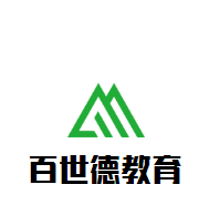 百世德教育加盟