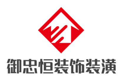 御忠恒裝飾裝潢加盟
