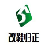 改鞋歸正專業(yè)鞋包養(yǎng)護(hù)館加盟