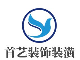 首藝裝飾裝潢加盟