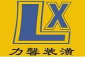 力馨裝飾裝潢加盟