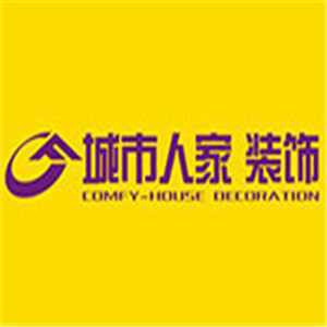 城市人家家裝加盟