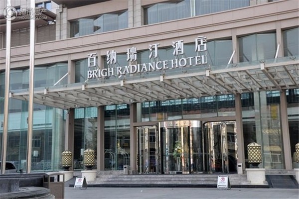 百納瑞汀酒店加盟
