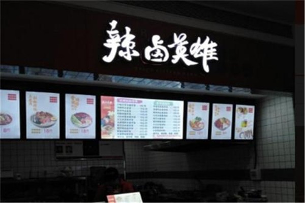 辣鹵英雄酸辣粉加盟