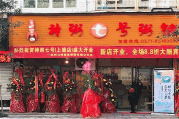 7號(hào)粥鋪加盟