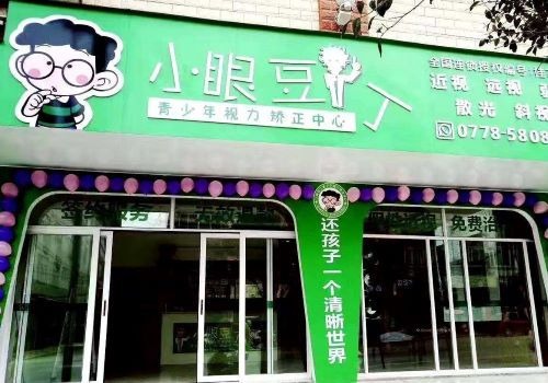 小眼豆丁加盟
