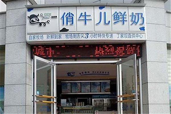 俏牛兒鮮奶吧加盟