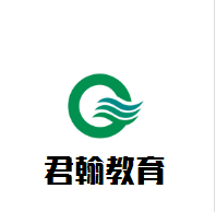 君翰教育加盟