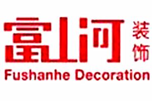富山河裝飾裝潢加盟