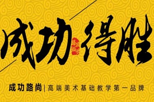 成功路尚畫室加盟
