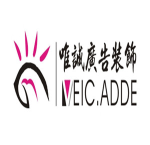 唯誠裝飾裝潢加盟