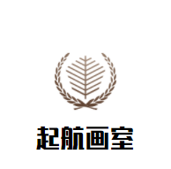 起航畫室加盟
